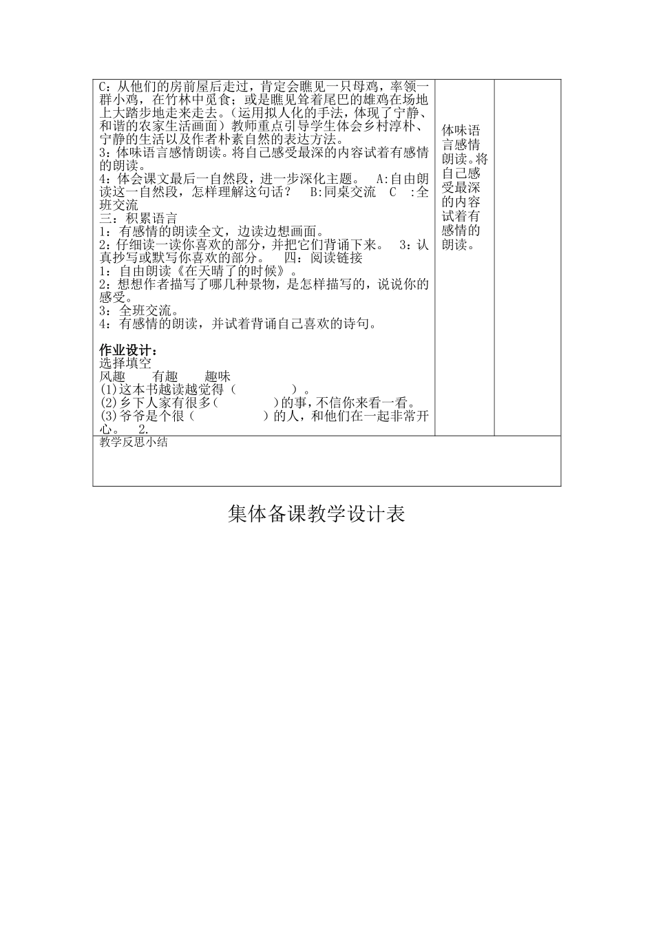 四语(下)第六单元备课_第3页