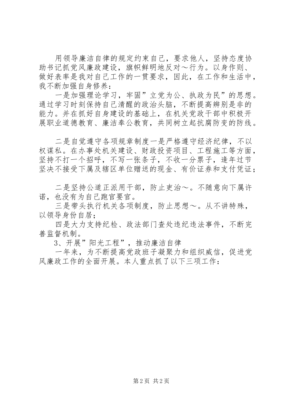 2024年机关干部述廉报告范文_第2页