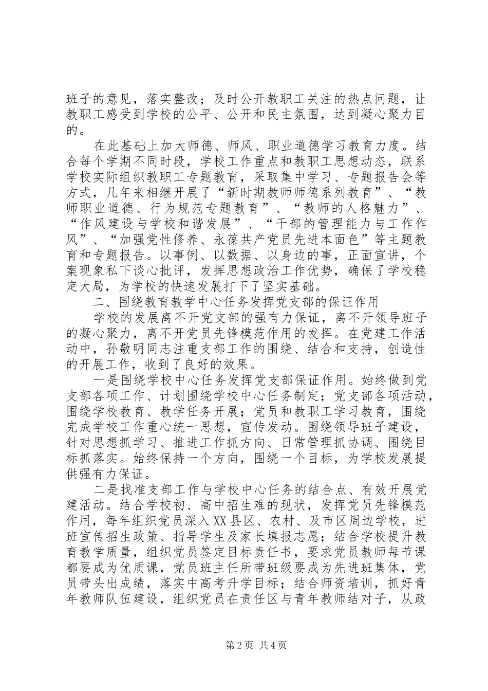 2024年基层党代表先进事迹_第2页