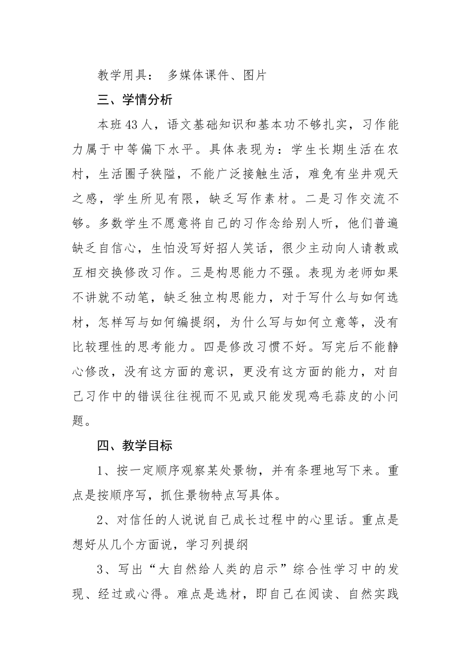 四年级作文下册教学计划刘兰兰_第2页