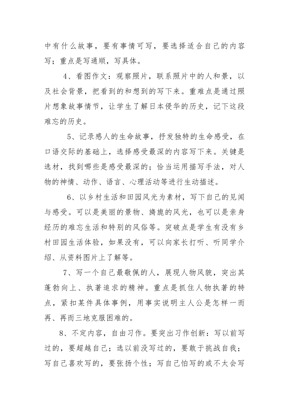 四年级作文下册教学计划刘兰兰_第3页