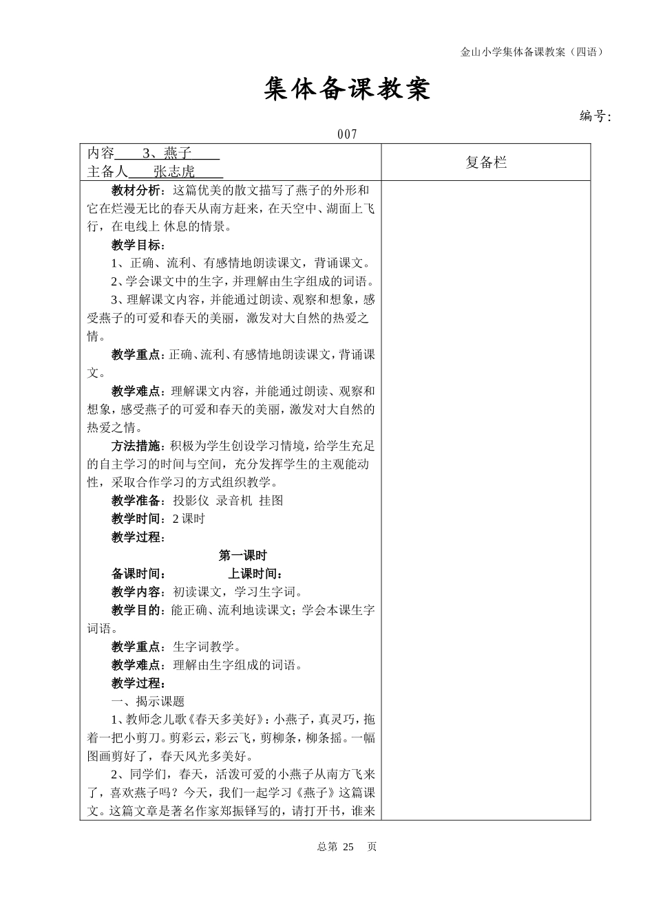 四语--3、燕子----张志虎_第1页