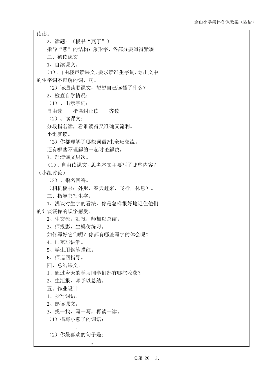 四语--3、燕子----张志虎_第2页