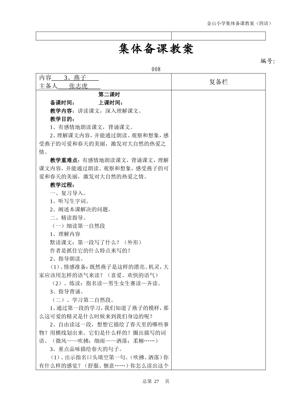 四语--3、燕子----张志虎_第3页