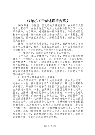 2024年机关干部述职报告范文