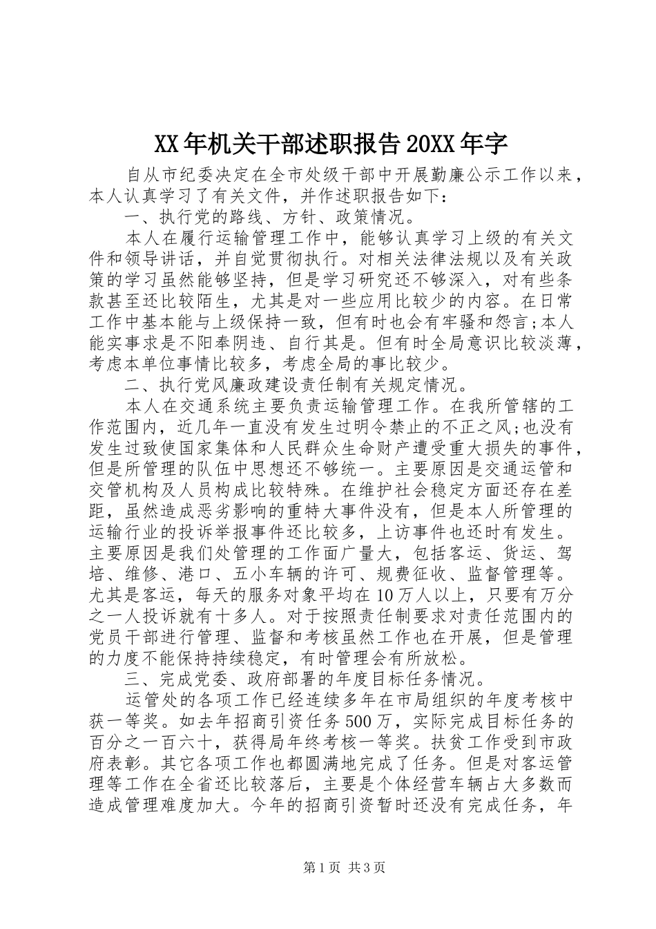 2024年机关干部述职报告字_第1页