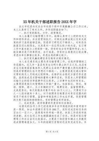 2024年机关干部述职报告字