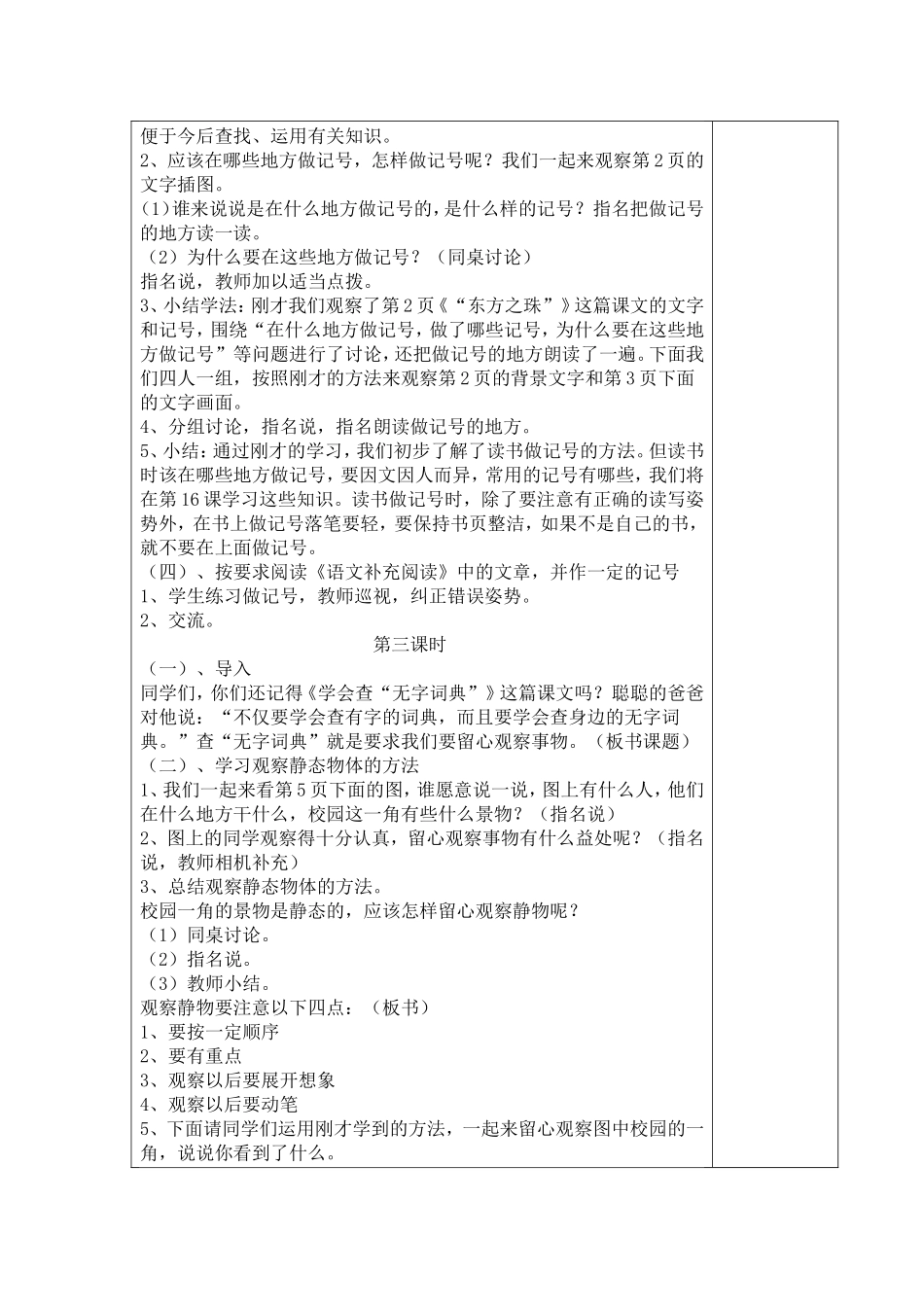 四语-培养良好的学习习惯(七)_第3页