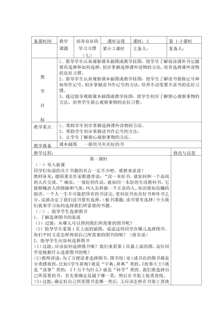 四语-培养良好的学习习惯(七)