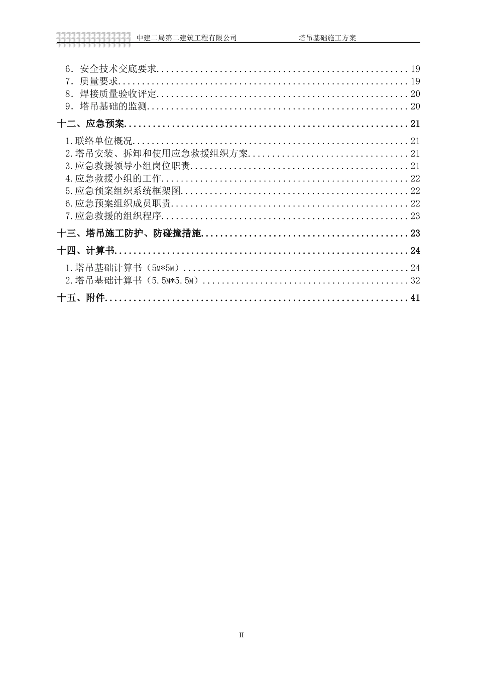 塔吊基础设计方案_第2页