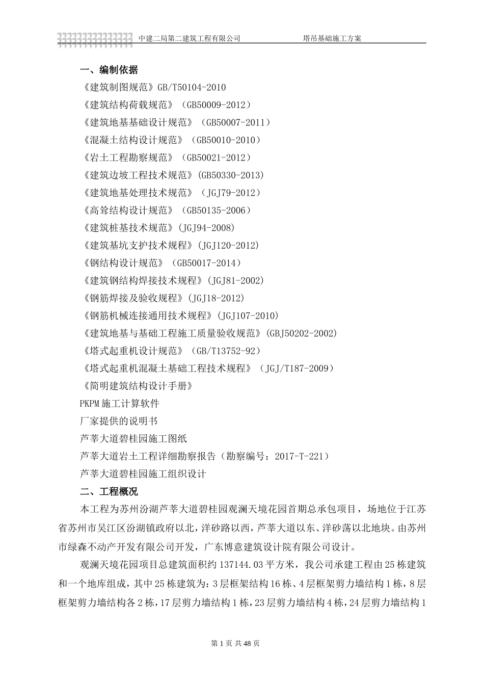 塔吊基础设计方案_第3页