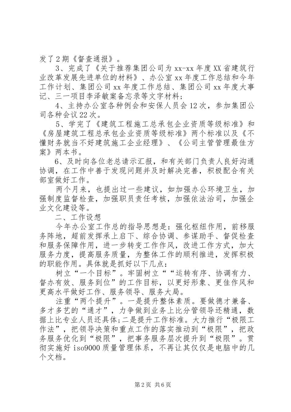 2024年机关干部述职述廉报告范文_第2页