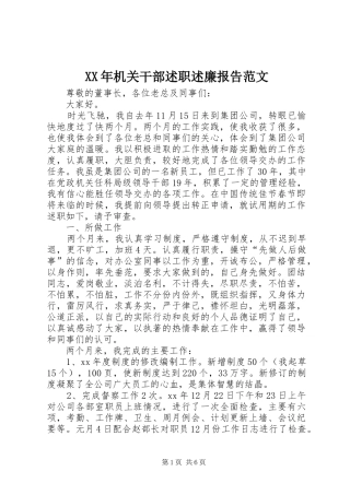 2024年机关干部述职述廉报告范文