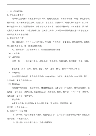 四年级-作文写事