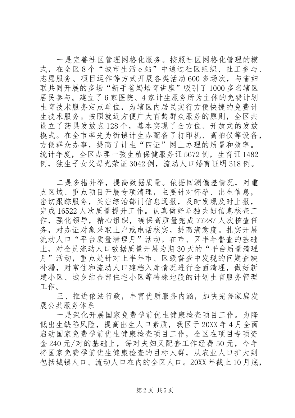 2024年区人口计生局工作报告材料_第2页