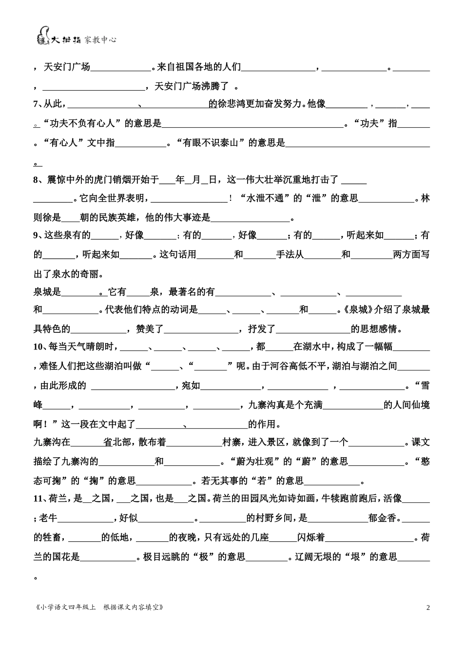 四语上课文内容填空_第2页