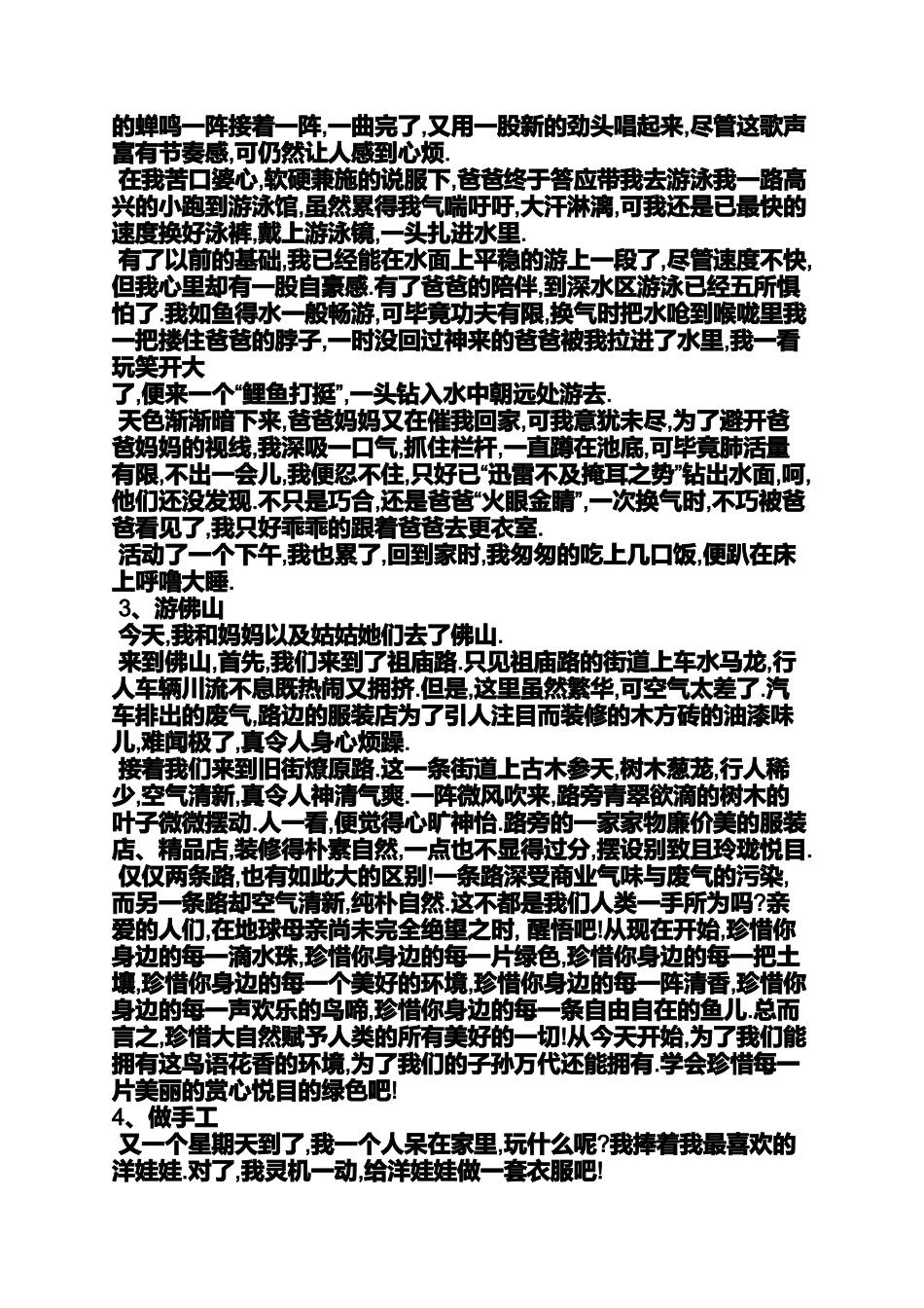 四年级作文之20元钱作文四年级400字以上_第2页