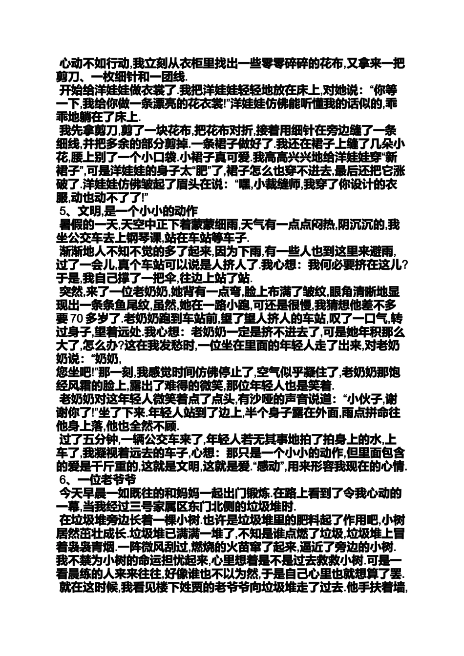 四年级作文之20元钱作文四年级400字以上_第3页