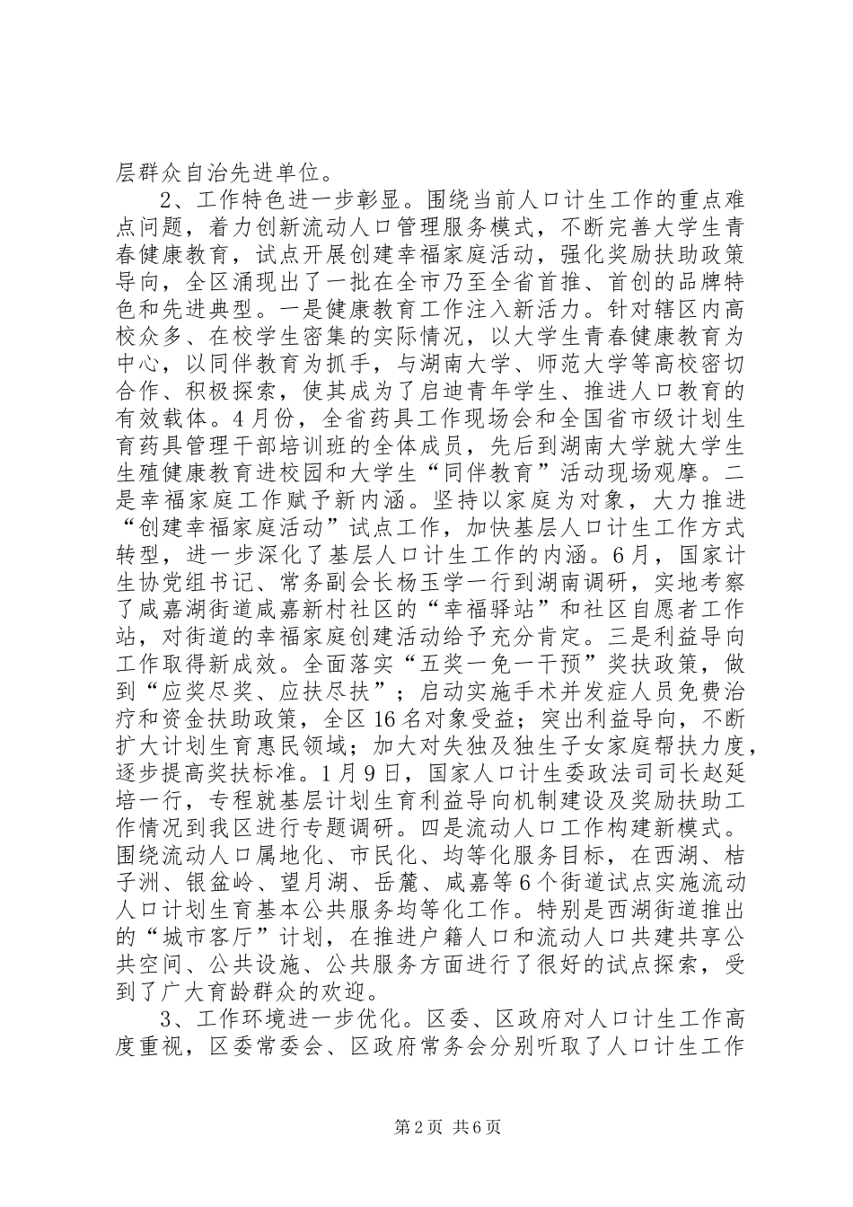 2024年区人口计生局工作总结报告_第2页