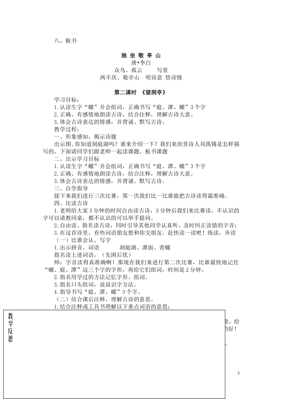 四语下第1-4单元教案[1]_第3页