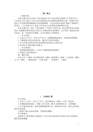 四语下第1-4单元教案[1]