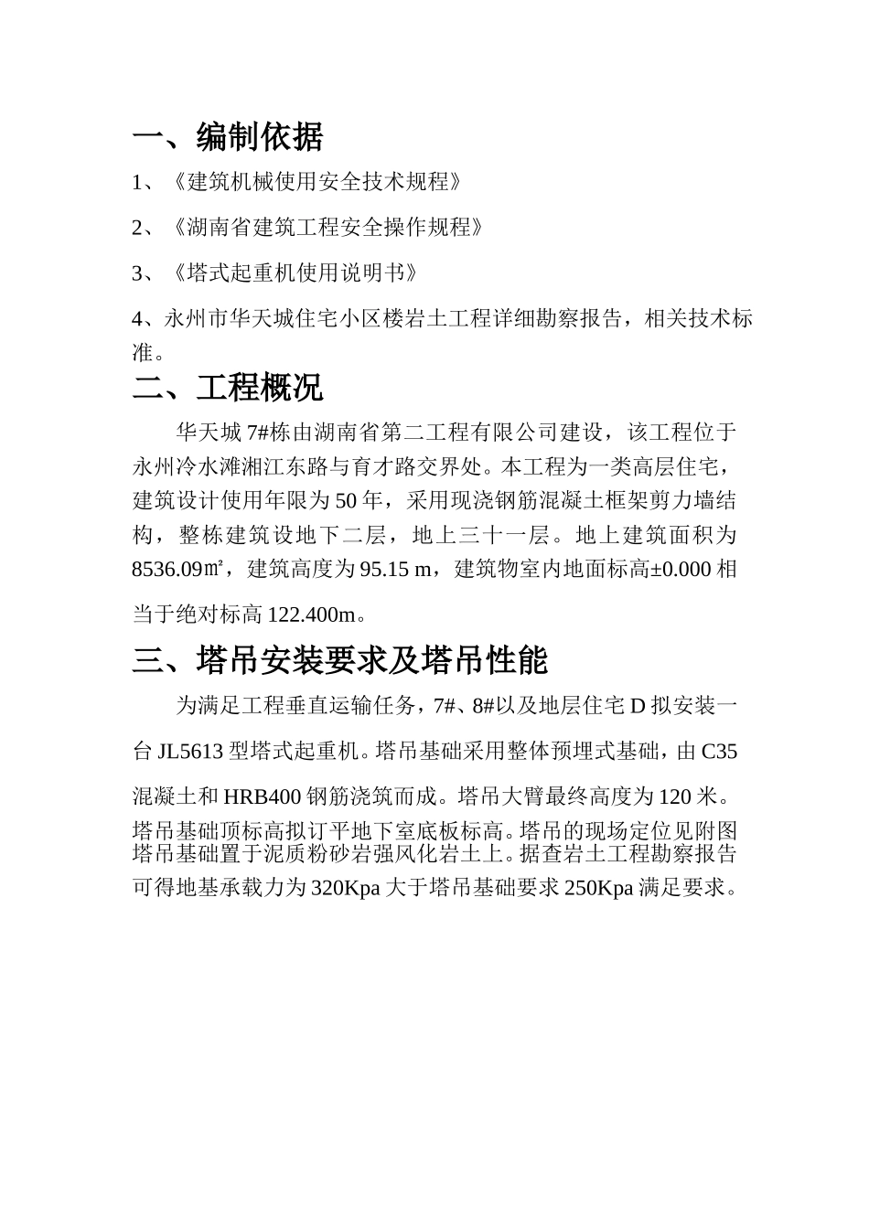 塔吊基础施工方案(计算)_第3页