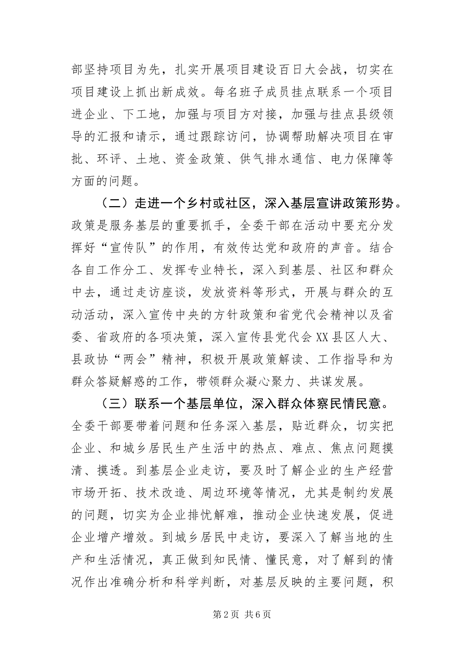 2024年机关干部下基层活动方案_第2页