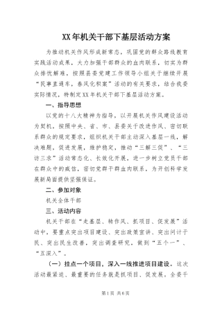 2024年机关干部下基层活动方案
