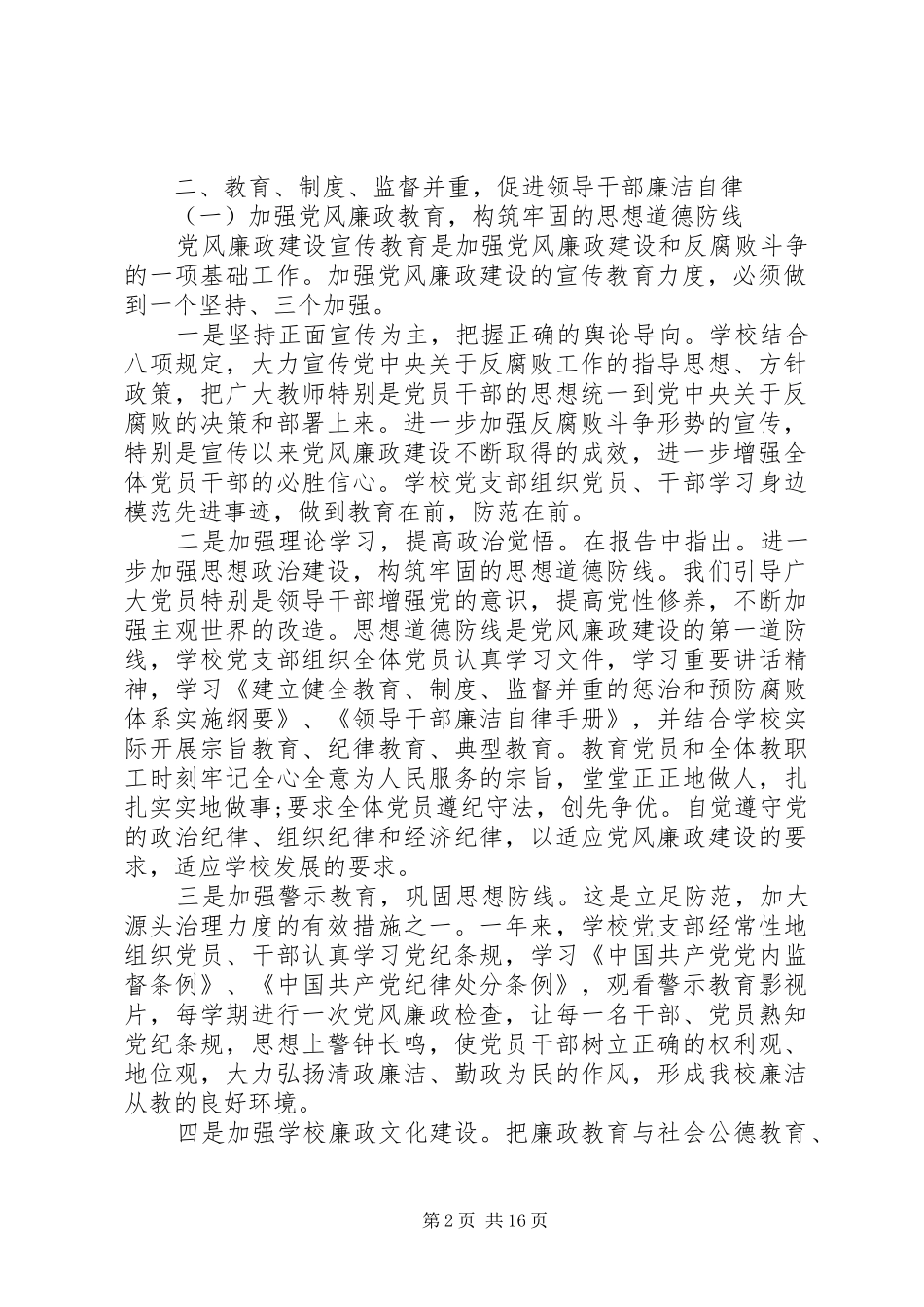 2024年基层党风廉政工作情况总结_第2页