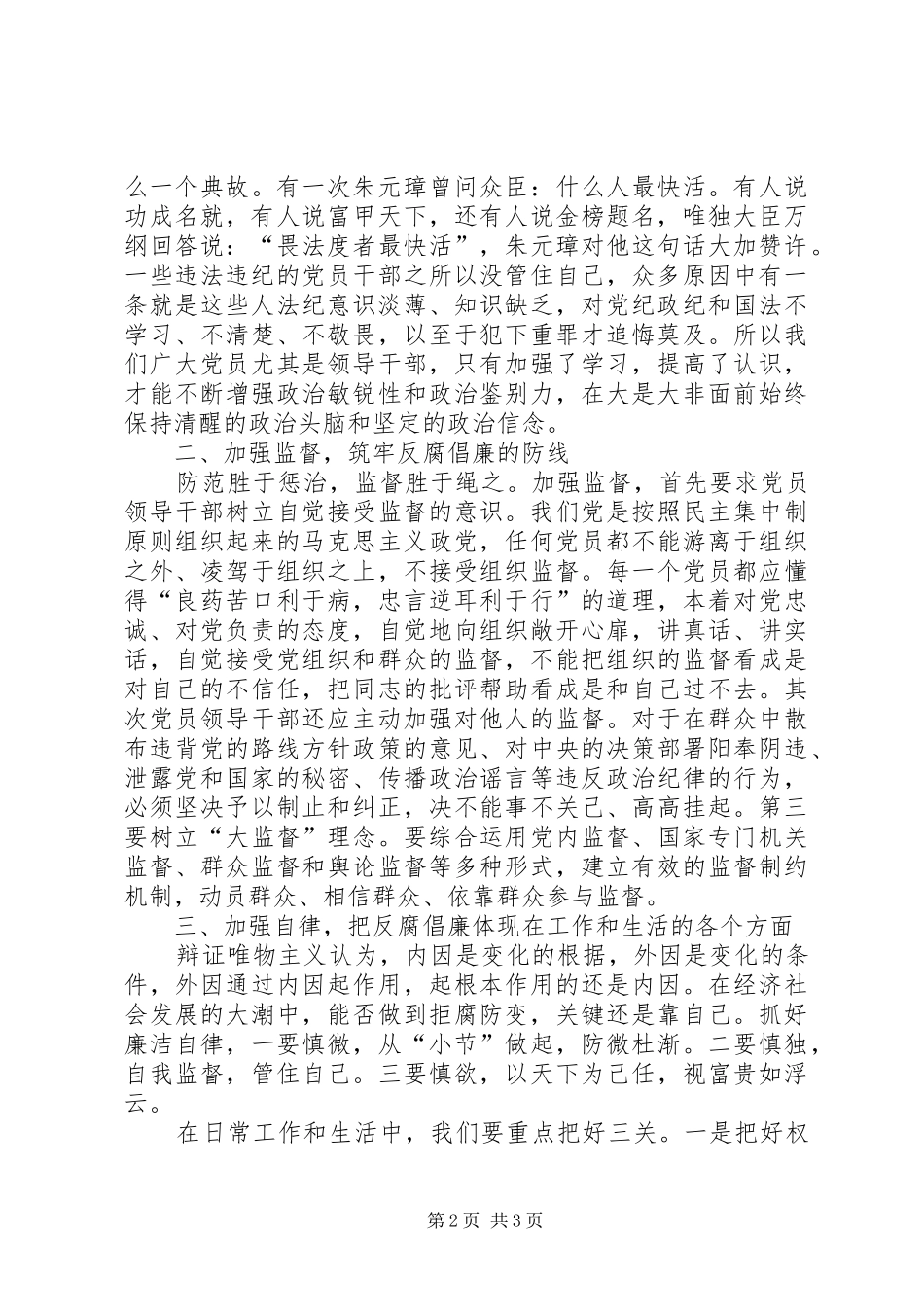 2024年基层党风廉政建设的几点建议_第2页