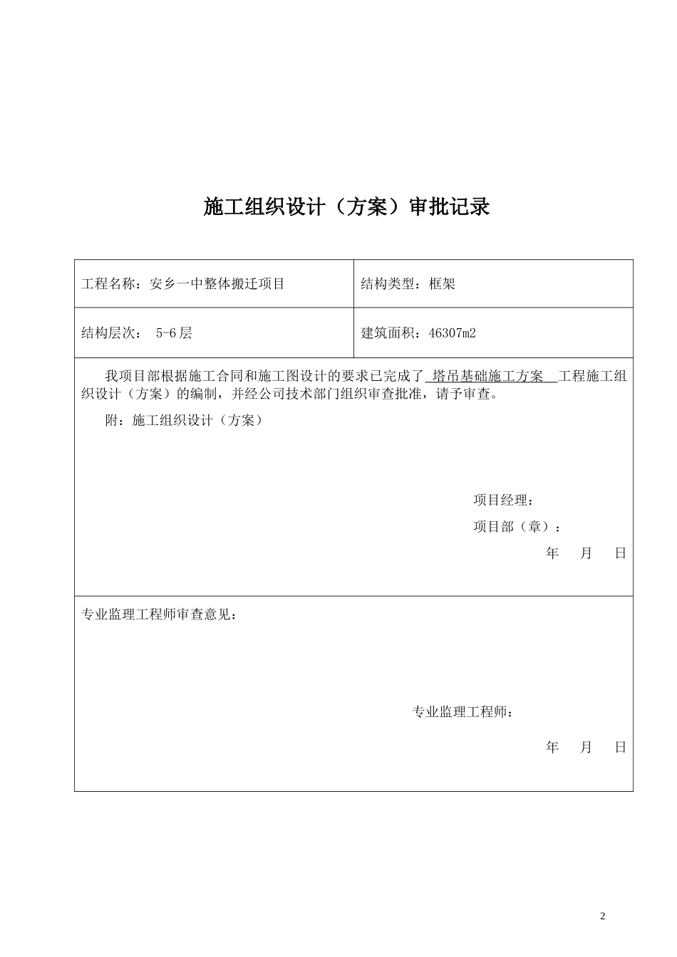 塔吊基础施工方案(同名3384)_第2页