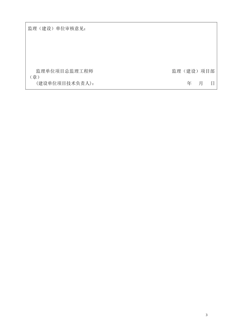 塔吊基础施工方案(同名3384)_第3页