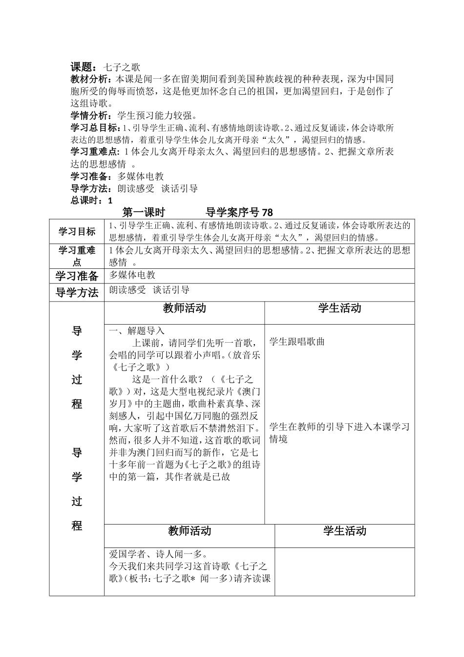 四语下第十二单元导学案_第1页