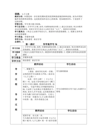 四语下第十二单元导学案