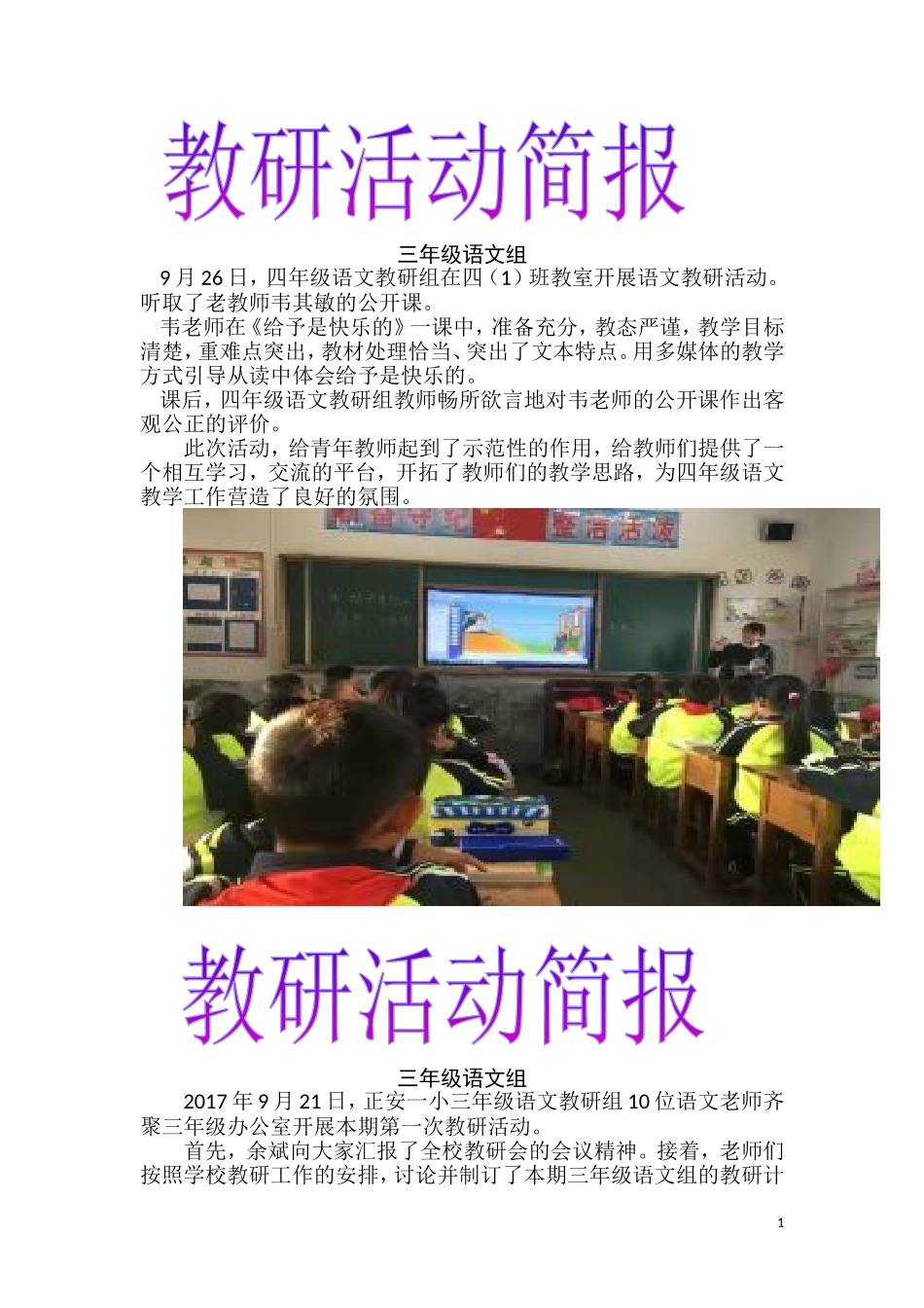 四语组教研活动简报_第1页