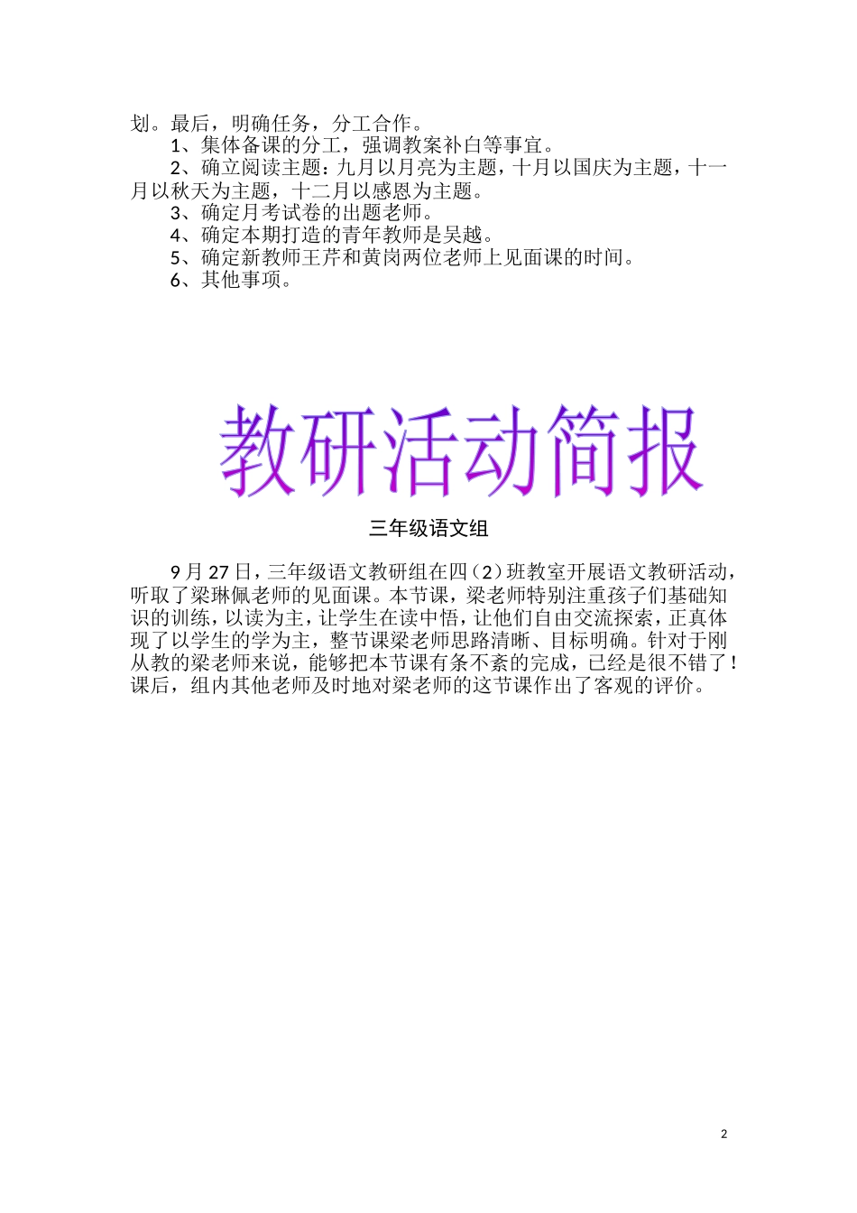 四语组教研活动简报_第2页