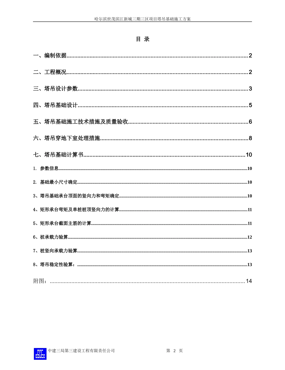 塔吊基础施工方案(同名6867)_第2页