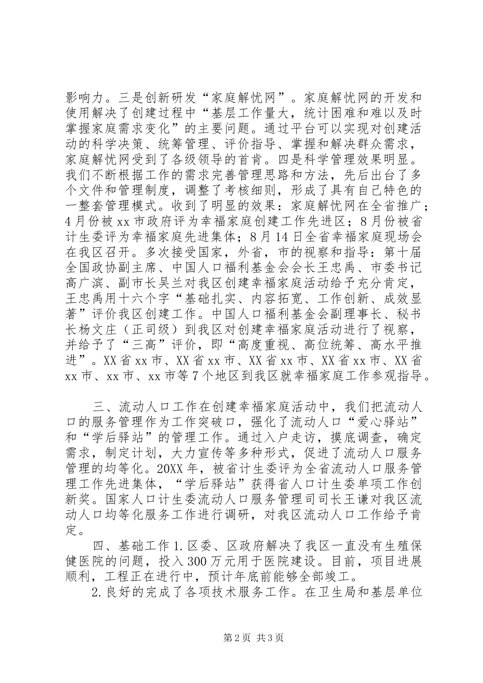 2024年区人口计生局年度工作总结报告_第2页