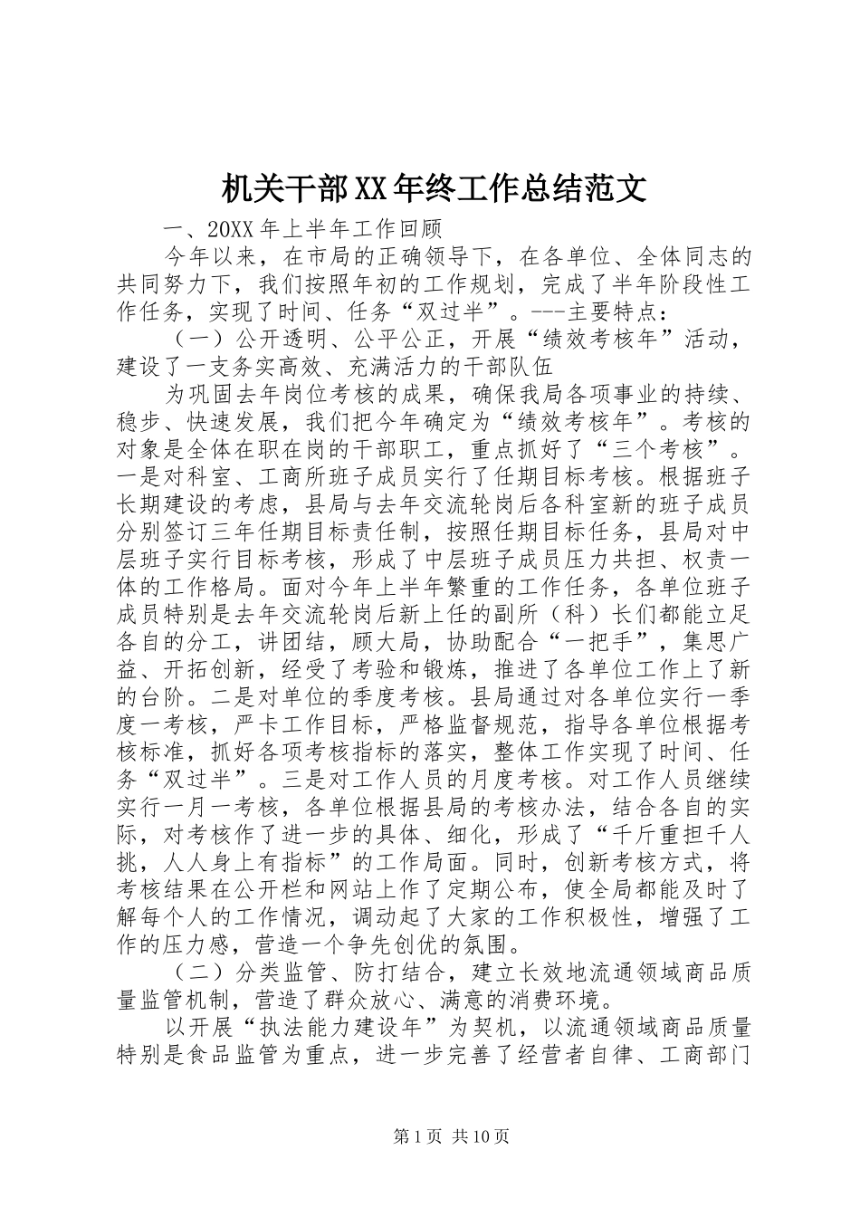 2024年机关干部终工作总结范文_第1页