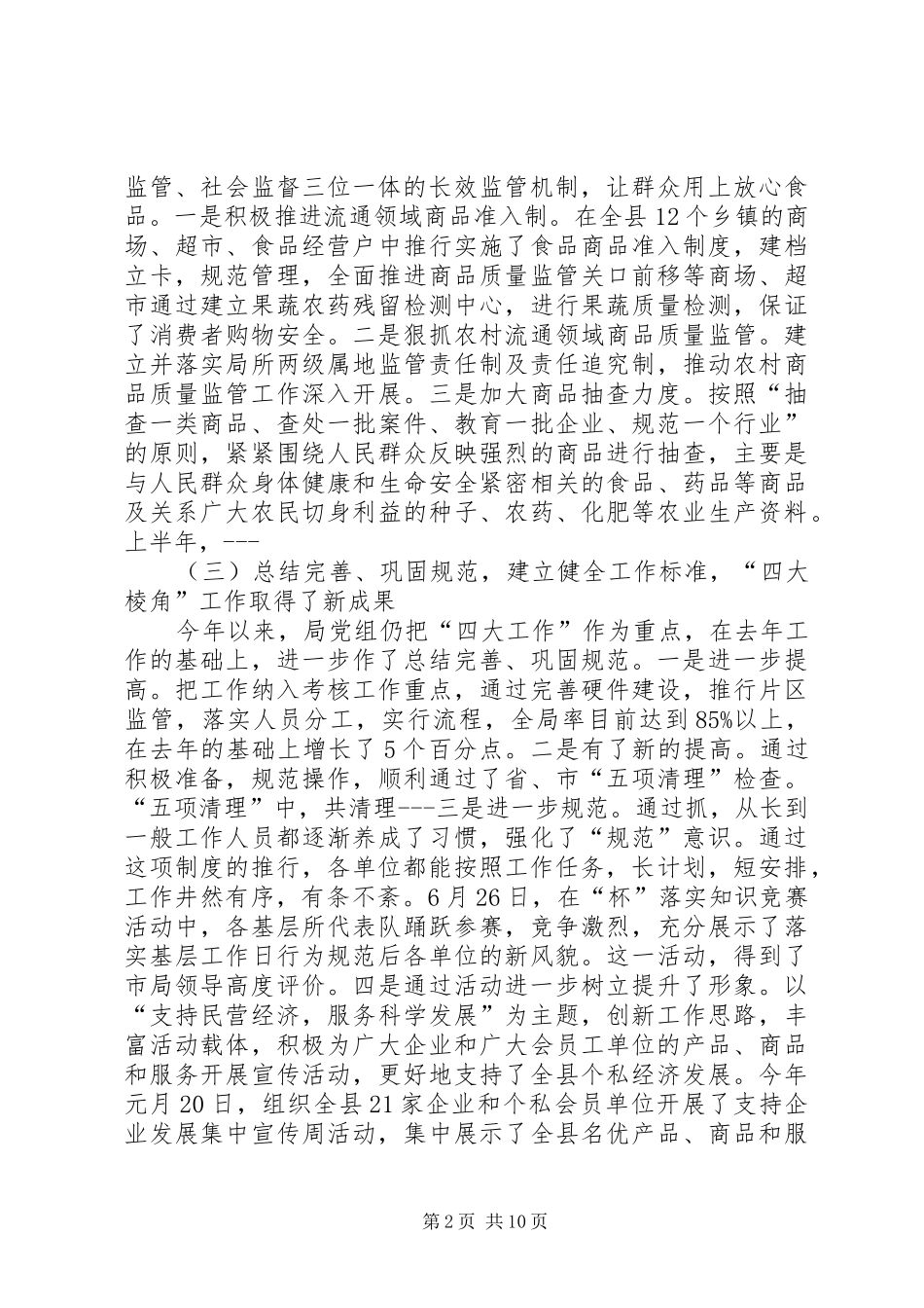 2024年机关干部终工作总结范文_第2页