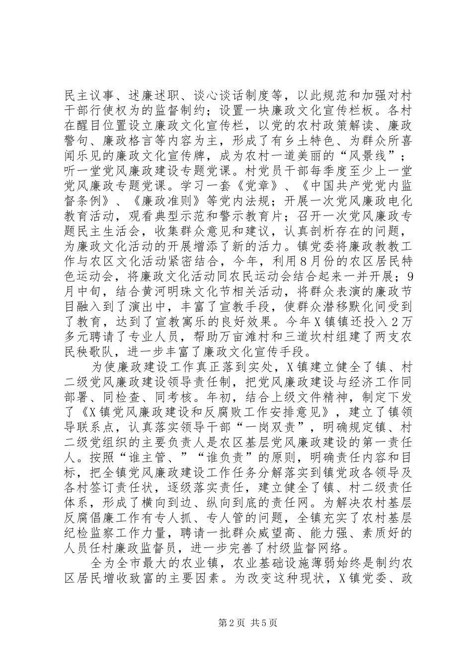 2024年基层党风廉政建设汇报_第2页
