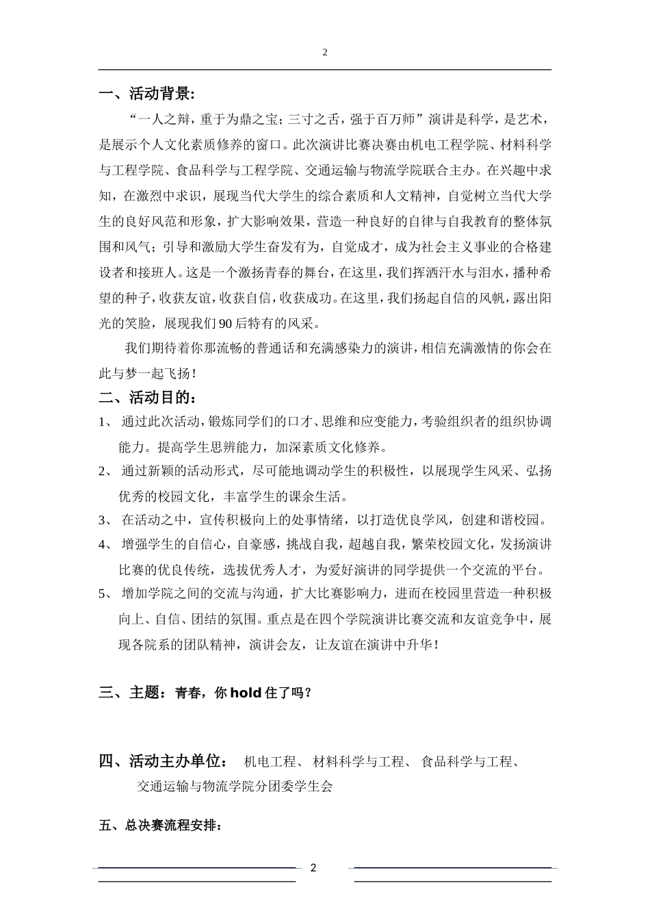 四院联谊之高台演讲_第2页