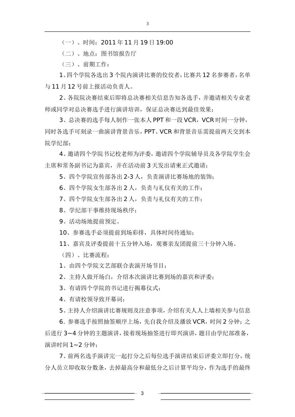 四院联谊之高台演讲_第3页