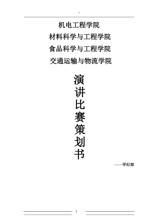 四院联谊之高台演讲