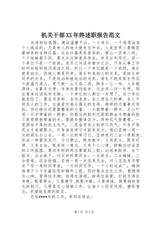 2024年机关干部终述职报告范文