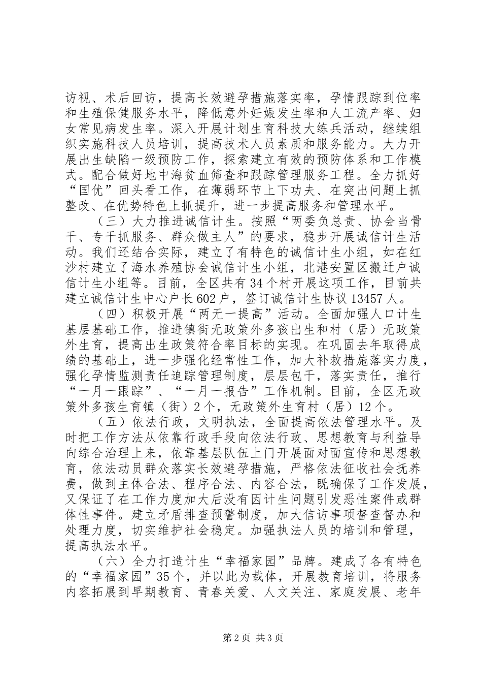 2024年区人口计生局人口计生工作情况汇报_第2页