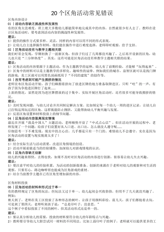 四月：20个区角活动常见错误