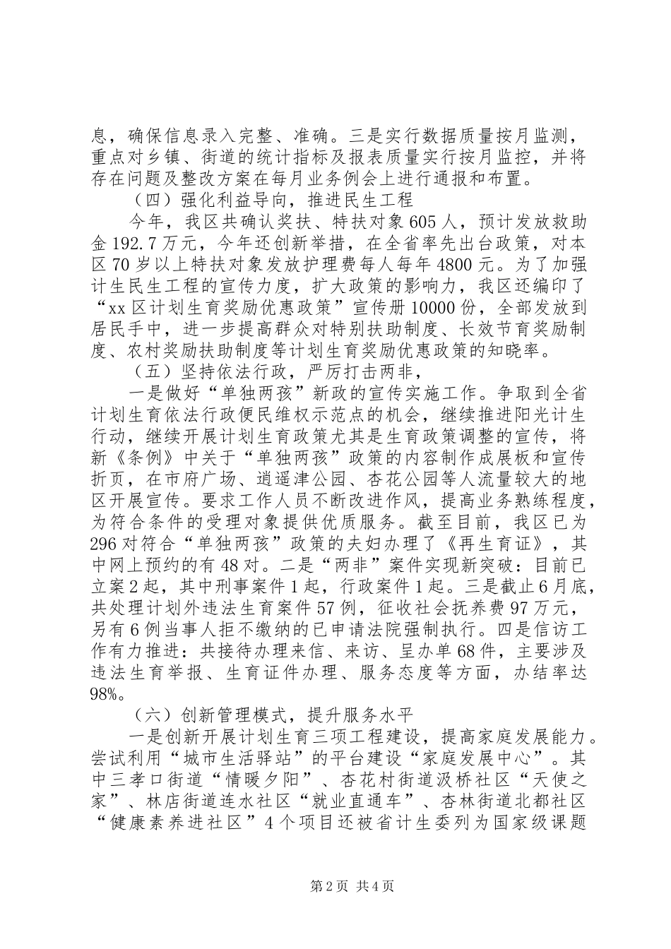 2024年区人口计生局上半年工作总结报告_第2页