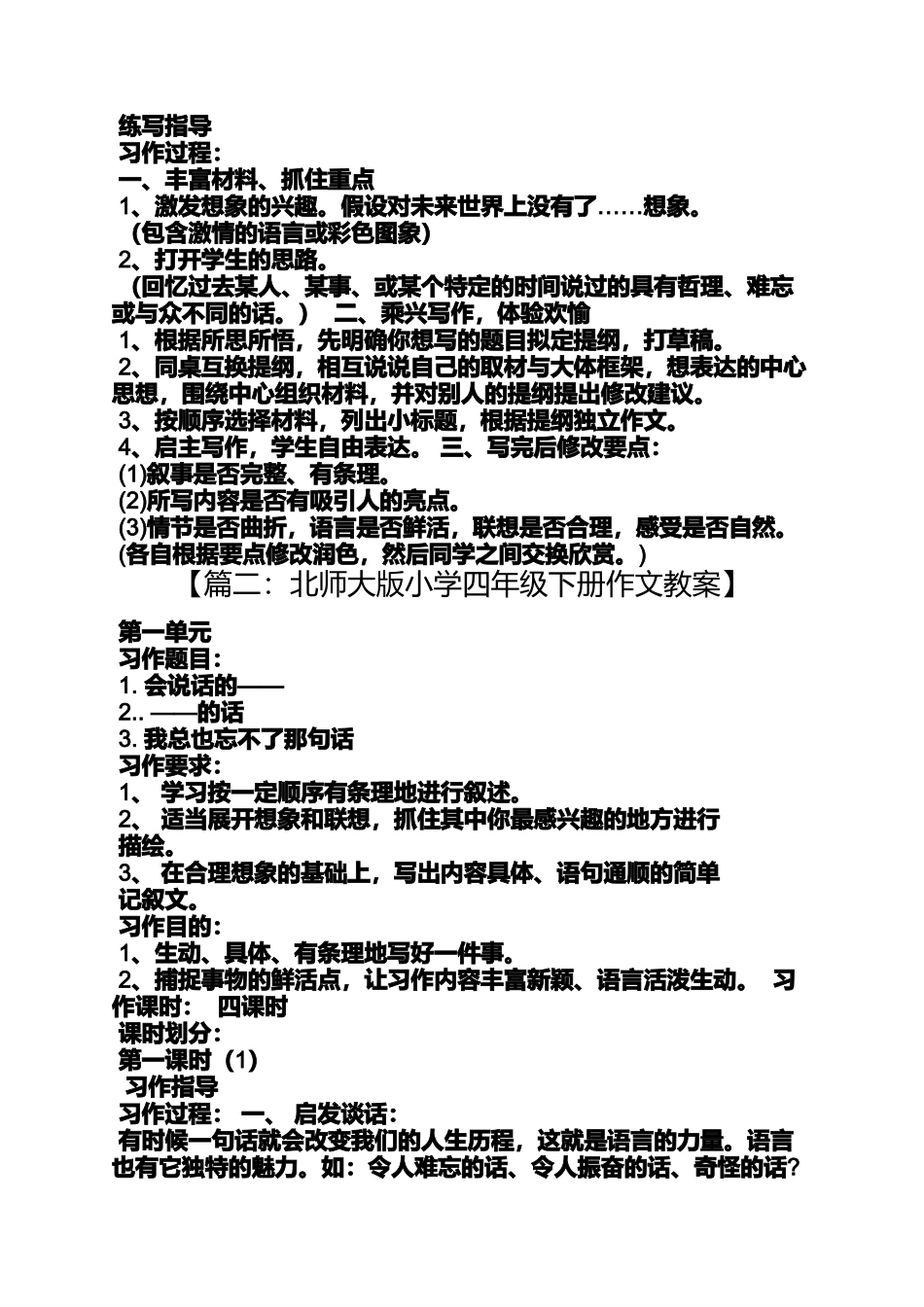 四年级作文之北师大版四年级下册作文视频_第2页