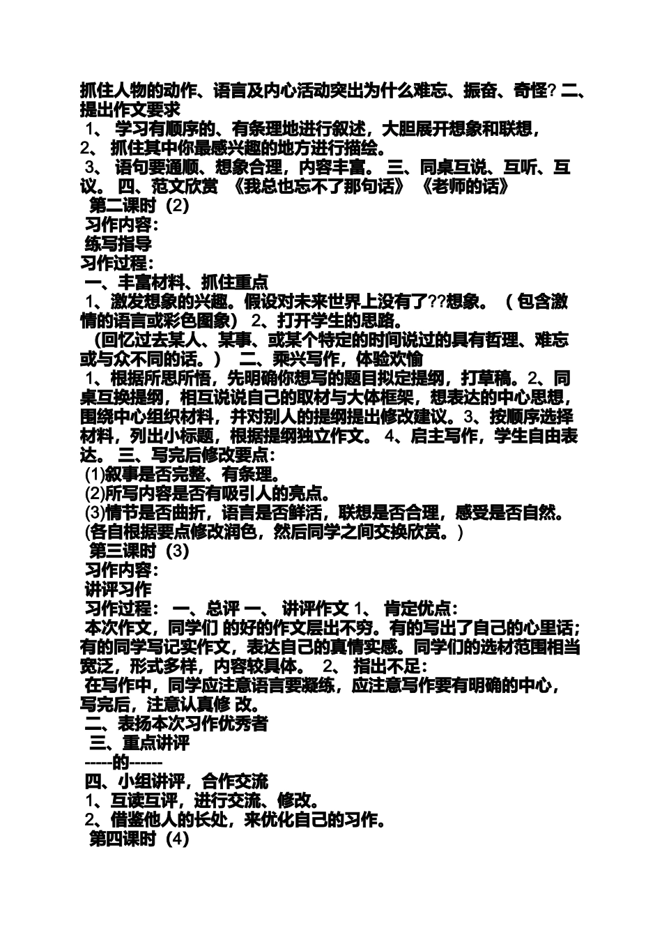 四年级作文之北师大版四年级下册作文视频_第3页